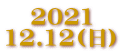 2021 12.12(日)