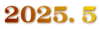 2025．5
