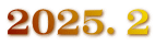 2025．2