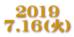 2019 7.16(火)