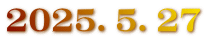 2025.5月末まで
